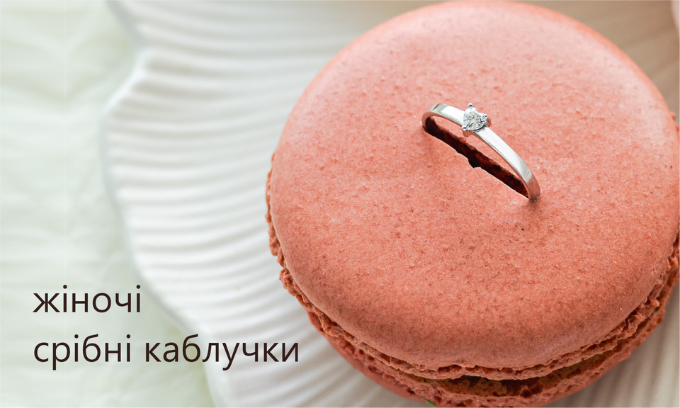 .Срібні каблучки